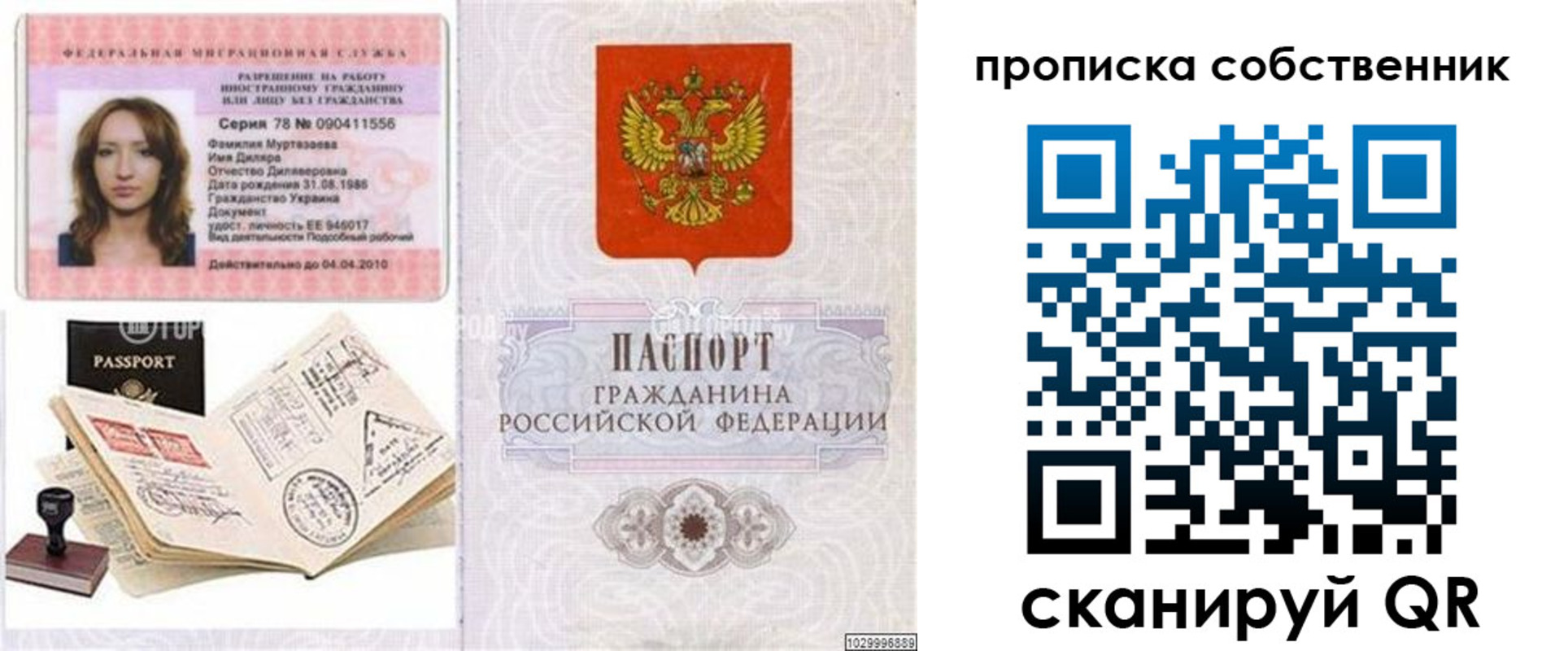 временная регистрация поиск в Зуевке