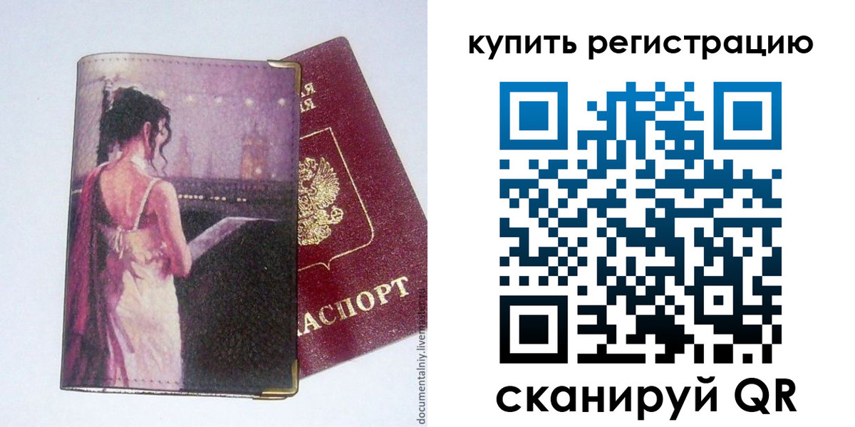 временная регистрация недорого в Зуевке