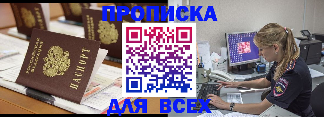 прописка 2025 в Зуевке